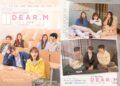 Poster Drama “Dear.M” (Sumber: asianwiki.com)