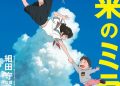 Mencari Makna Kasih Sayang Keluarga Lewat Film Anime Mirai No Mirai