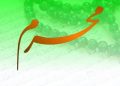 Bulan Muharram.