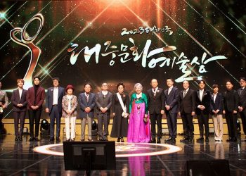 Korea Popular Culture and Arts Awards 2023.