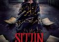 Film Sijjin 2023.