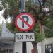Marak Parkir Liar Diduga Penyebab Kebocoran PAD di Surabaya, Ini Langkah Eri Cahyadi untuk Mengatasi 14 Parkir liar.