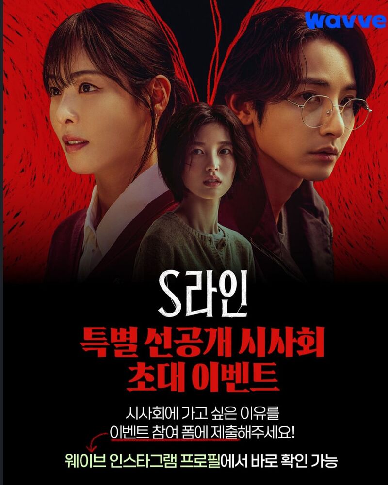 Sinopsis S Line, Drama Korea Dewasa Thriller Fantasi Terbaru: Ungkap Benang Merah Hubungan Intim, Hanya untuk 21+ 2 S Line drama Korea dewasa.