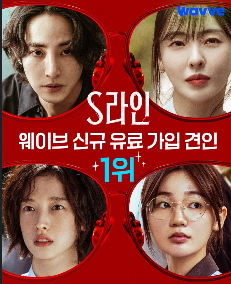 Sinopsis S Line, Drama Korea Dewasa Thriller Fantasi Terbaru: Ungkap Benang Merah Hubungan Intim, Hanya untuk 21+ 3 S Line drama Korea dewasa terbaru 2025.